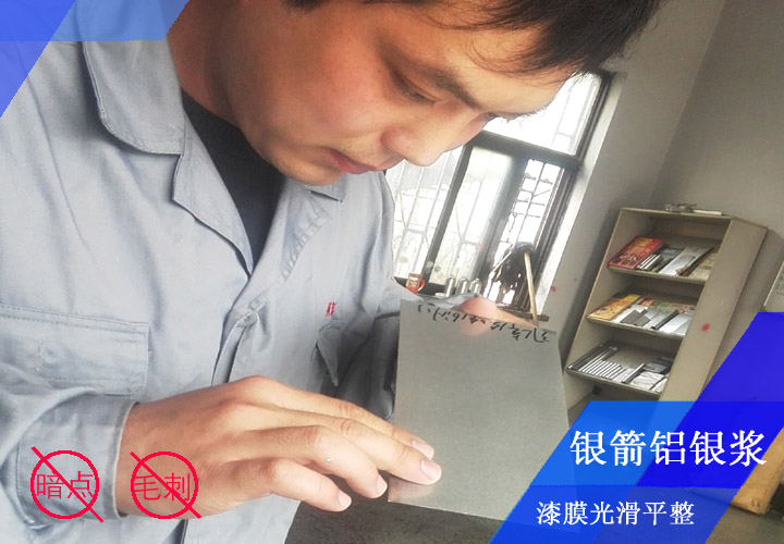 銀箭鋁銀漿工程師李工正在對發(fā)動機(jī)殼烤漆漆膜看板檢測，確保漆膜光滑平整無暗點(diǎn)、無毛刺